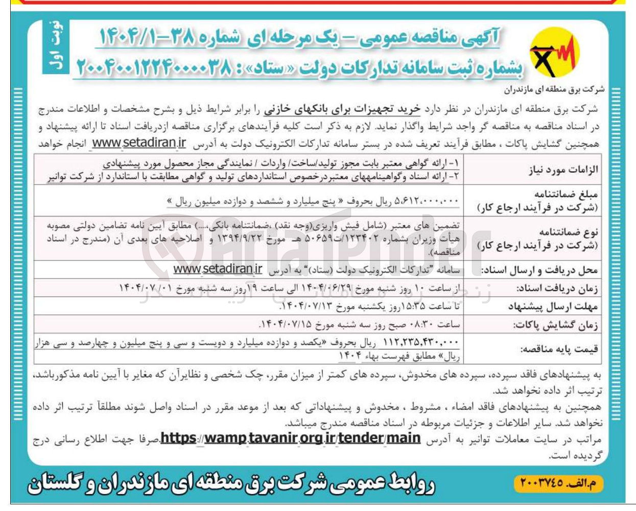 تصویر کوچک آگهی خرید تجهیزات برای بانک های خازنی