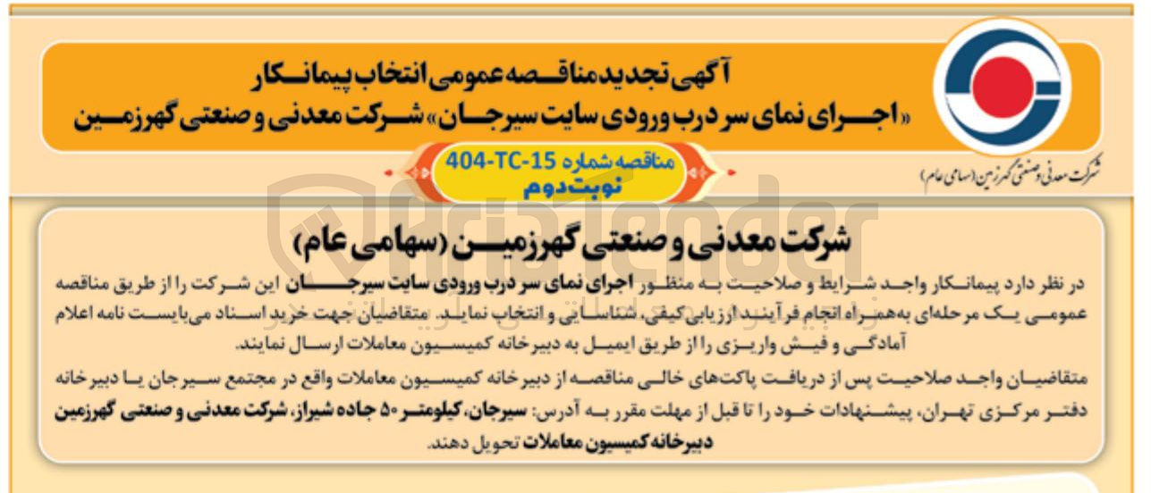 تصویر کوچک آگهی اجرای نمای سر درب ورودی 