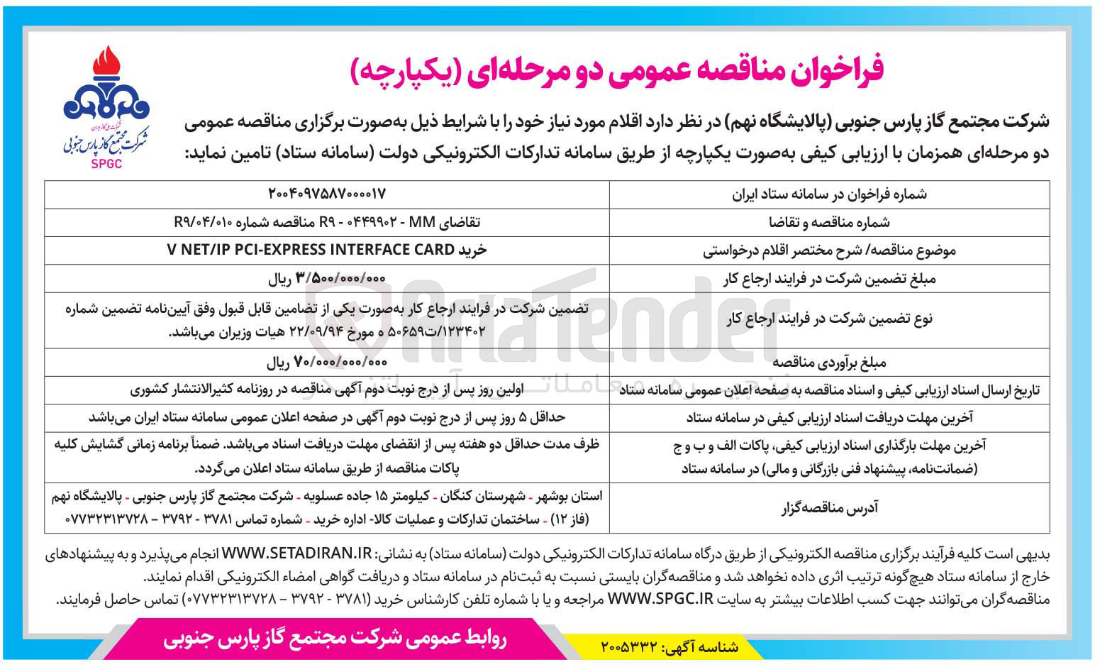 تصویر کوچک آگهی خرید CARD INTERFACE PCI-EXPRESS NET/IP V 