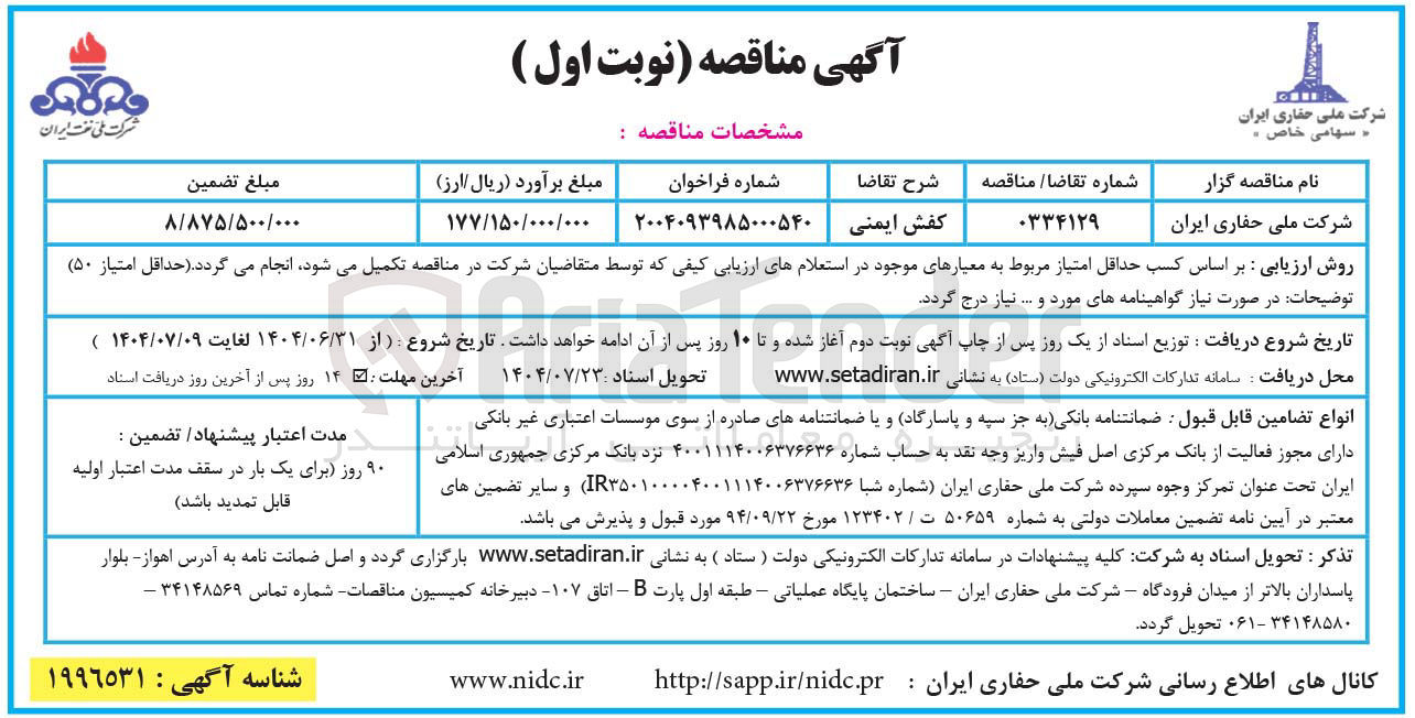 تصویر کوچک آگهی خرید کفش ایمنی