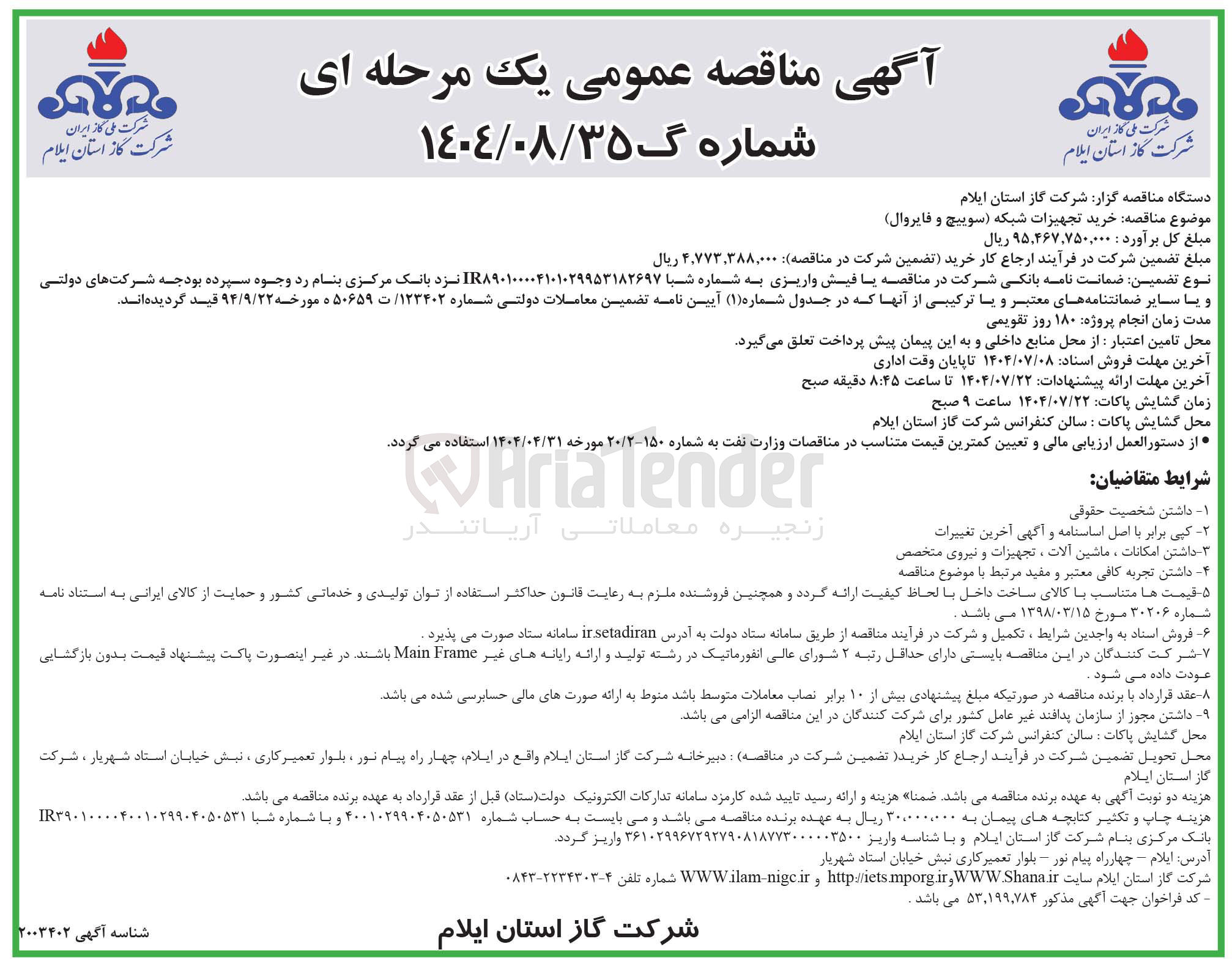 تصویر کوچک آگهی خرید تجهیزات شبکه (سوییچ و فایروال )