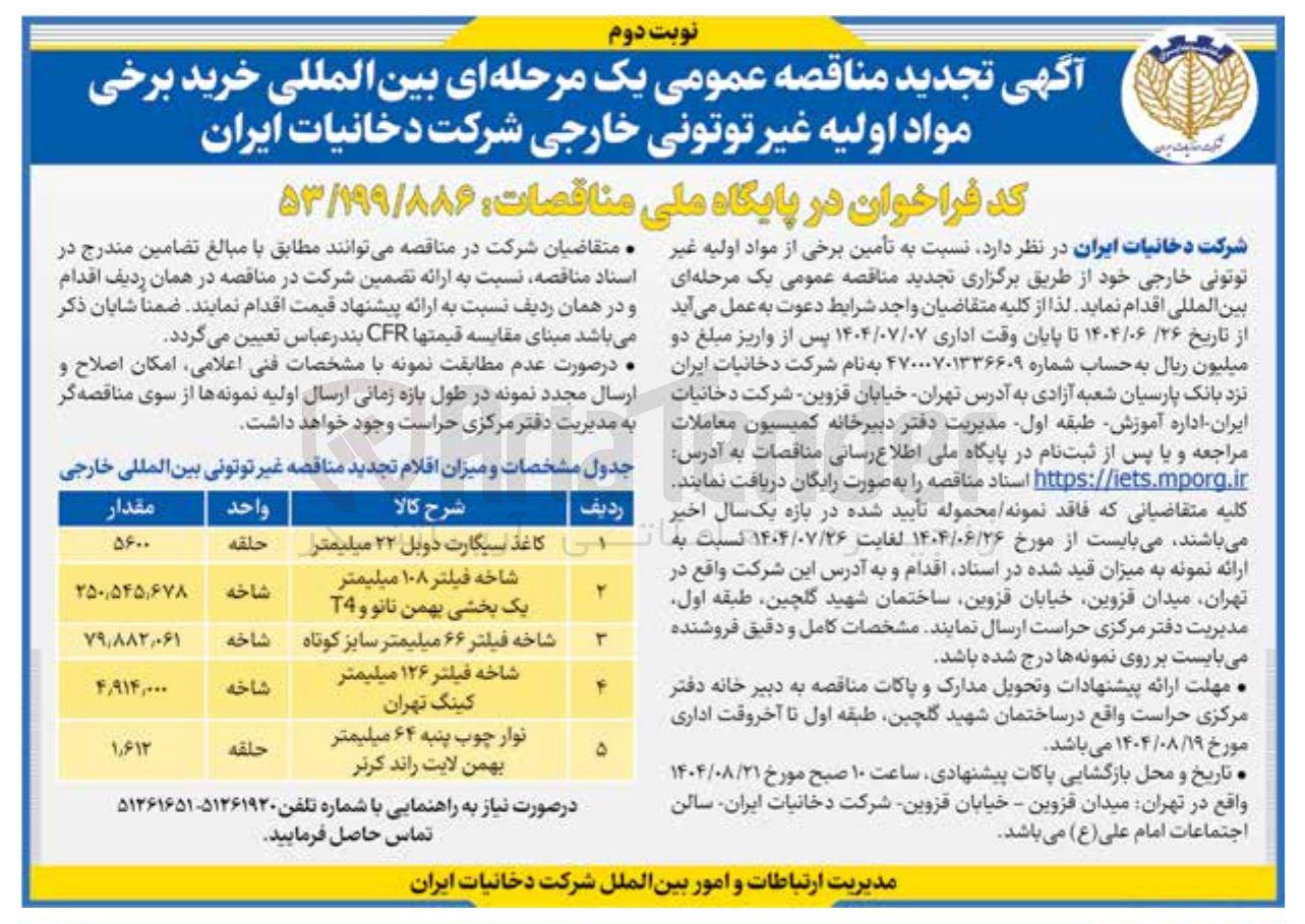 تصویر کوچک آگهی خرید نوار چوب پنبه ۶۴ میلیمتر بهمن لایت راند کرنر