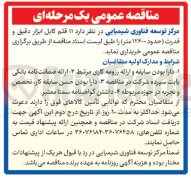 تصویر کوچک آگهی خرید  ۱۱ قلم کابل ابزار دقیق و قدرت ( حدود ۱۲۶۰۰ متر )