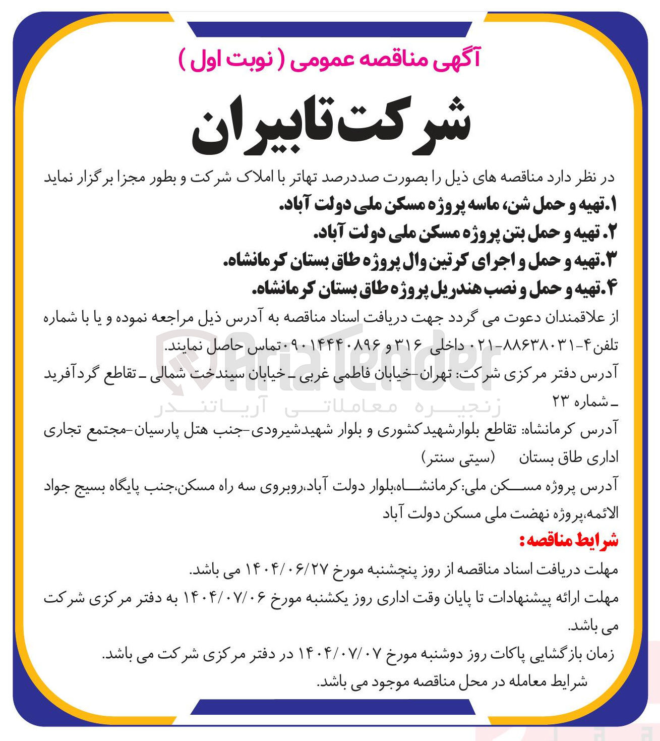 تصویر کوچک آگهی تهیه و حمل شن ماسه 