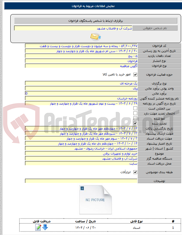 تصویر کوچک آگهی خرید لوازم و تجهیزات برقی