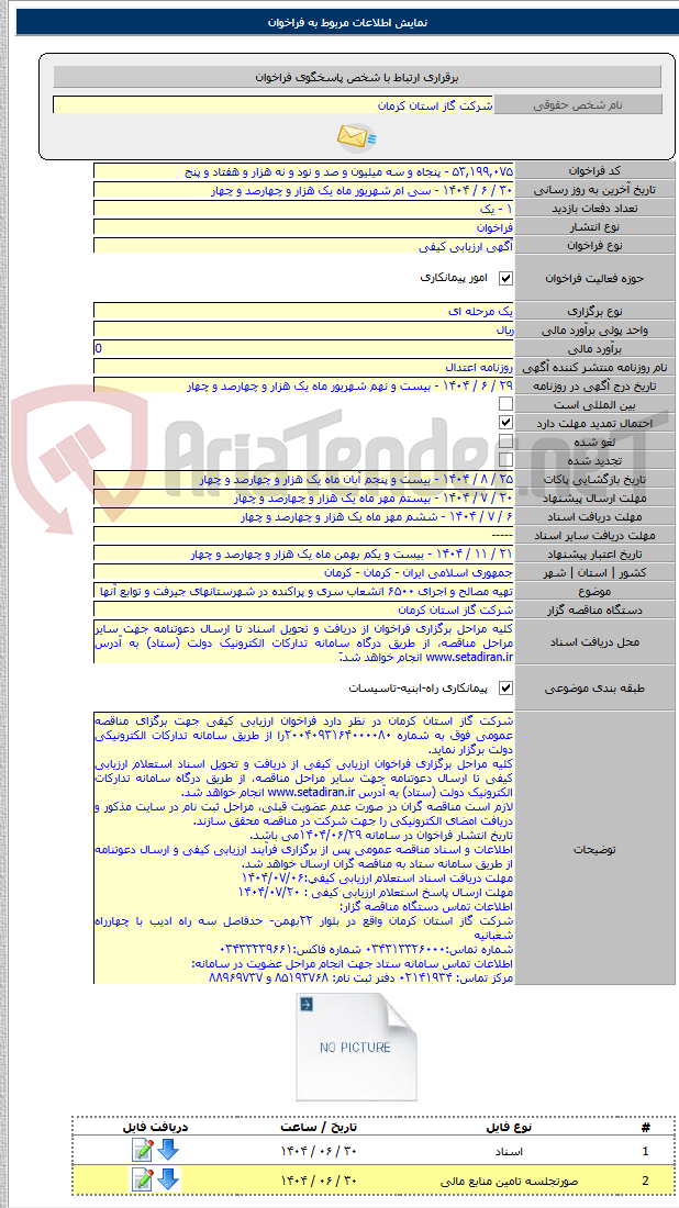 تصویر کوچک آگهی تهیه مصالح و اجرای ۶۵۰۰ انشعاب سری و پراکنده در شهرستانهای جیرفت و توابع آنها