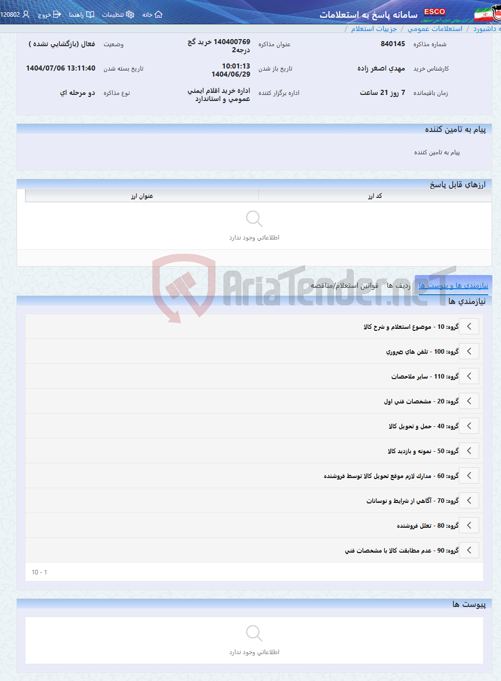 تصویر کوچک آگهی 140400769 خرید گچ درجه2