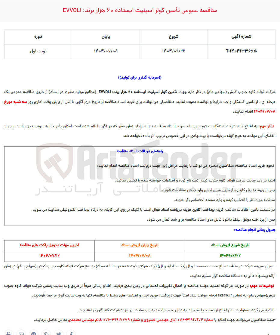 تصویر کوچک آگهی تامین کولر اسپلیت ایستاده ۶۰ هزار 