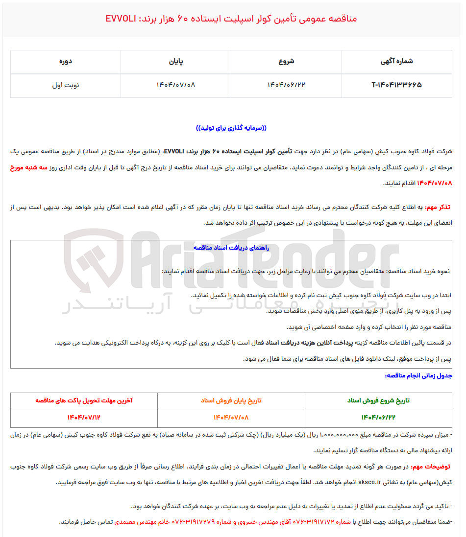 تصویر کوچک آگهی تامین کولر اسپلیت ایستاده ۶۰ هزار