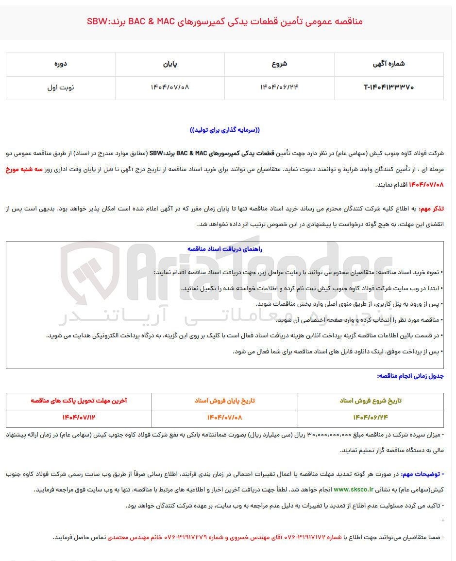 تصویر کوچک آگهی تامین قطعات یدکی کمپرسورهای mac & BAC برند sbw