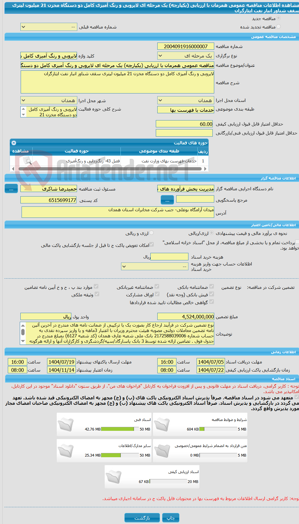 تصویر کوچک آگهی مناقصه عمومی همزمان با ارزیابی (یکپارچه) یک مرحله ای لایروبی و رنگ آمیزی کامل دو دستگاه مخزن 21 میلیون لیتری سقف شناور انبار نفت ایثارگران