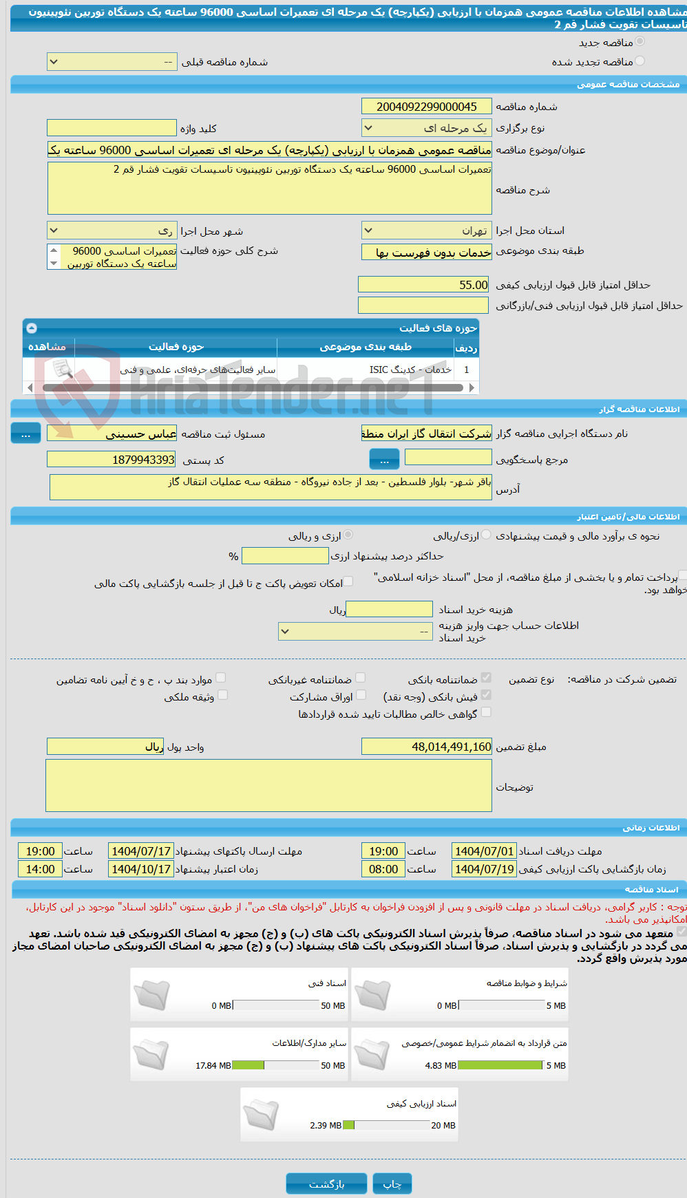 تصویر کوچک آگهی مناقصه عمومی همزمان با ارزیابی (یکپارچه) یک مرحله ای تعمیرات اساسی 96000 ساعته یک دستگاه توربین نئوپینیون تاسیسات تقویت فشار قم 2