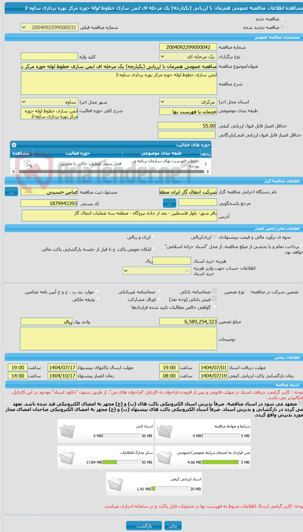 تصویر کوچک آگهی مناقصه عمومی همزمان با ارزیابی (یکپارچه) یک مرحله ای ایمن سازی خطوط لوله حوزه مرکز بهره برداری ساوه-2