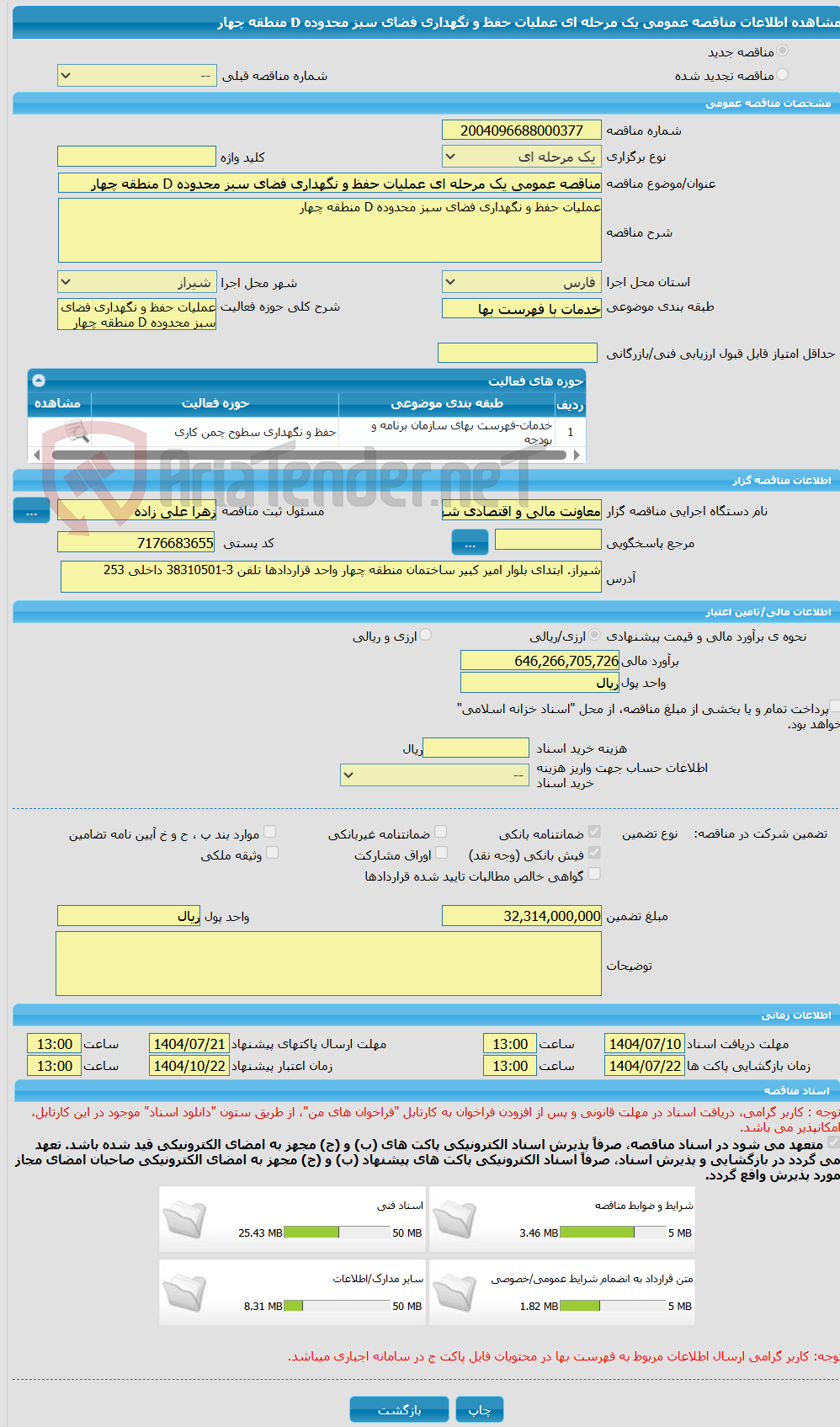 تصویر کوچک آگهی مناقصه عمومی یک مرحله ای عملیات حفظ و نگهداری فضای سبز محدوده D منطقه چهار
