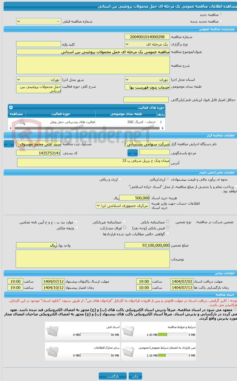 تصویر کوچک آگهی مناقصه عمومی یک مرحله ای حمل محمولات پروتئینی بین استانی