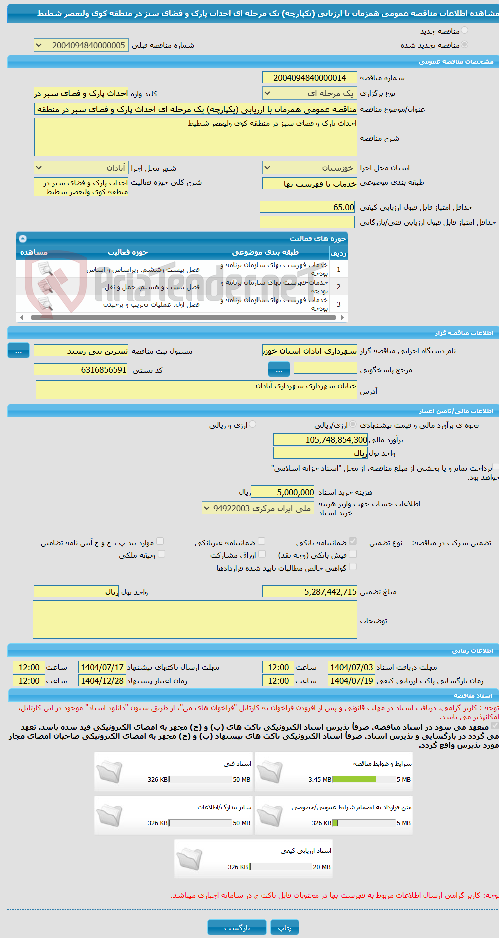 تصویر کوچک آگهی مناقصه عمومی همزمان با ارزیابی (یکپارچه) یک مرحله ای احداث پارک و فضای سبز در منطقه کوی ولیعصر شطیط