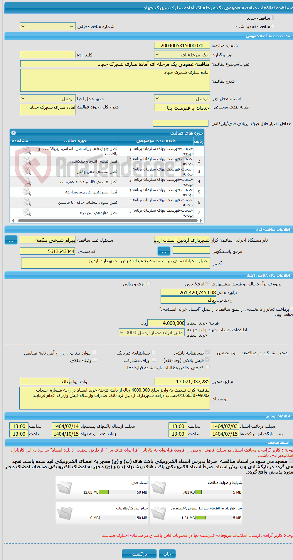 تصویر کوچک آگهی مناقصه عمومی یک مرحله ای آماده سازی شهرک جهاد