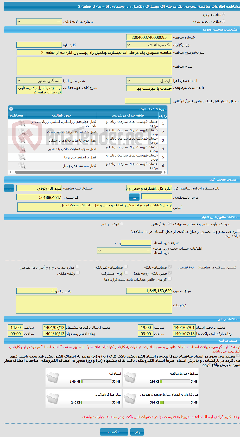 تصویر کوچک آگهی مناقصه عمومی یک مرحله ای بهسازی وتکمیل راه روستایی انار- بنه لر قطعه 2
