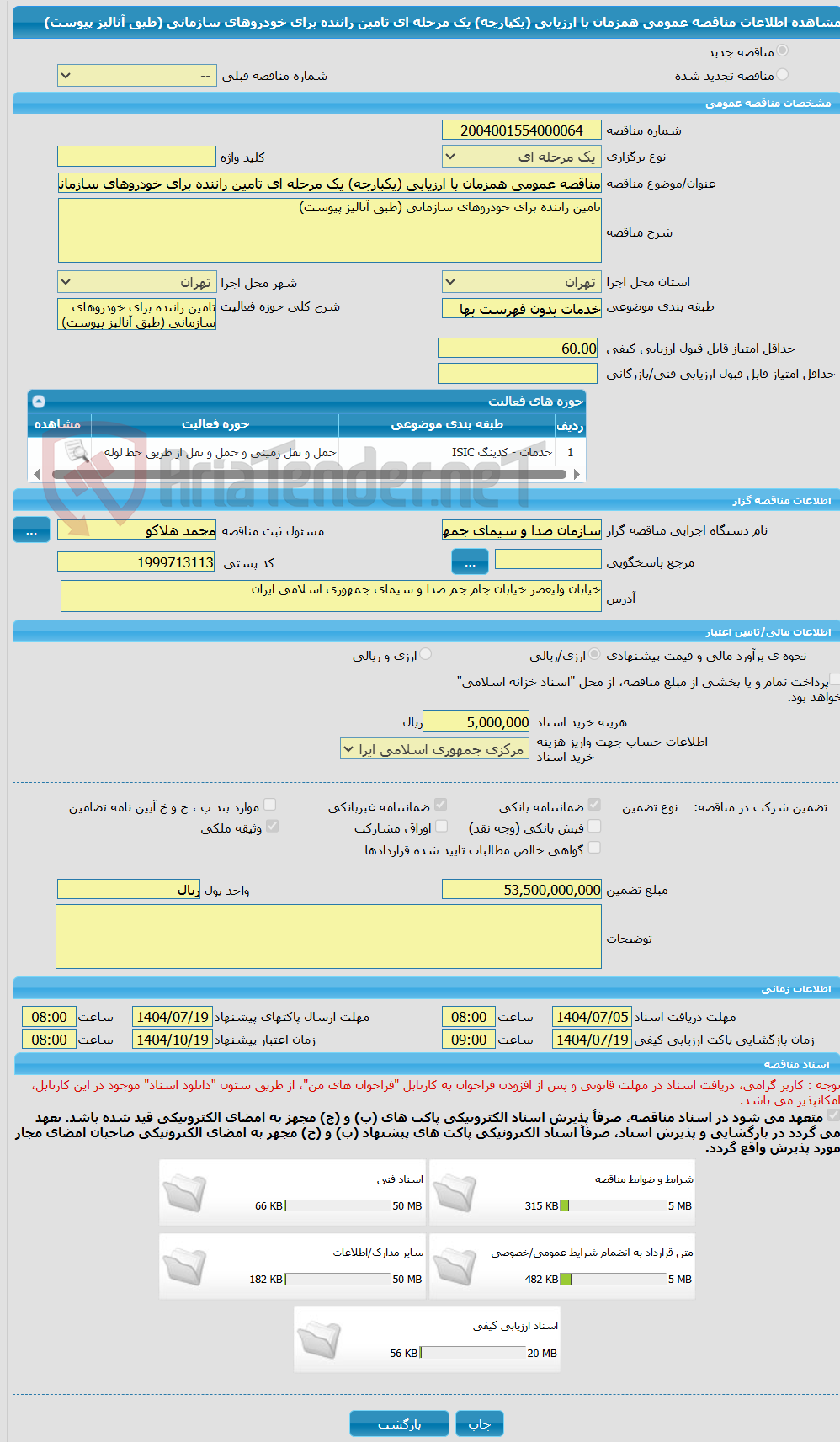 تصویر کوچک آگهی مناقصه عمومی همزمان با ارزیابی (یکپارچه) یک مرحله ای تامین راننده برای خودروهای سازمانی (طبق آنالیز پیوست)