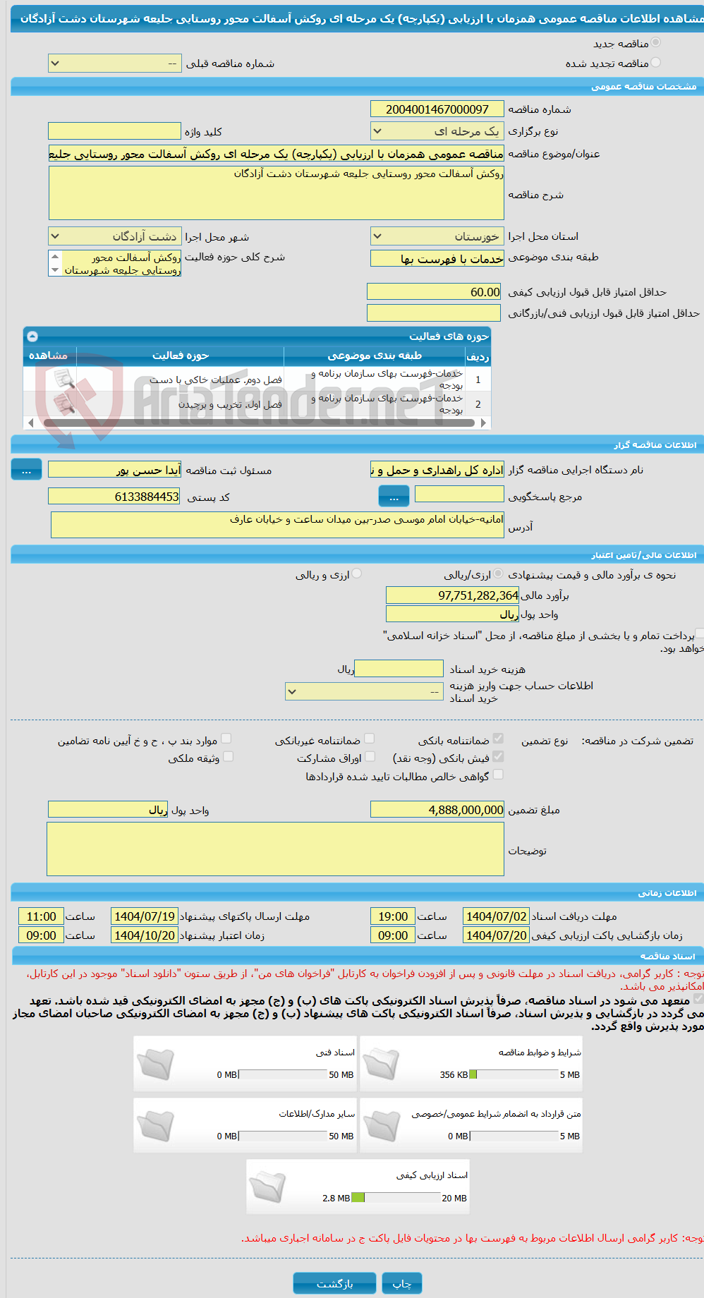 تصویر کوچک آگهی مناقصه عمومی همزمان با ارزیابی (یکپارچه) یک مرحله ای روکش آسفالت محور روستایی جلیعه شهرستان دشت آزادگان