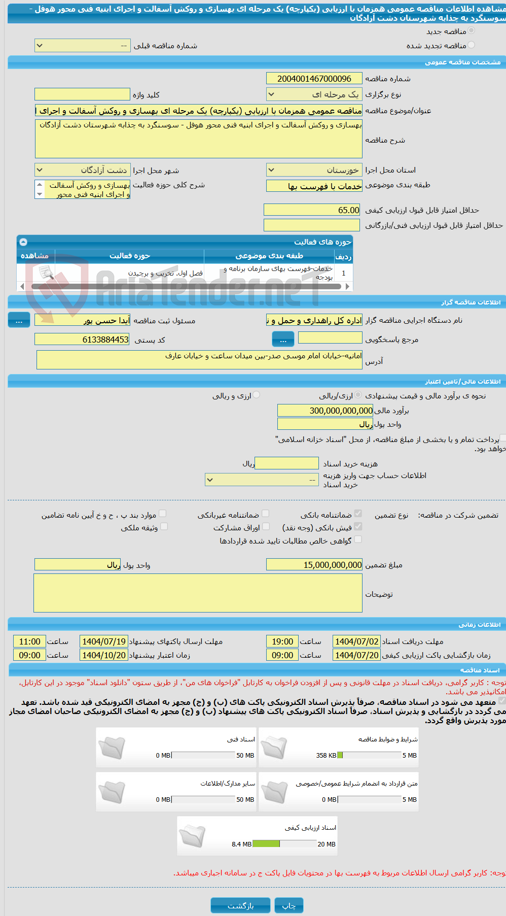 تصویر کوچک آگهی مناقصه عمومی همزمان با ارزیابی (یکپارچه) یک مرحله ای بهسازی و روکش آسفالت و اجرای ابنیه فنی محور هوفل - سوسنگرد به چذابه شهرستان دشت آزادگان