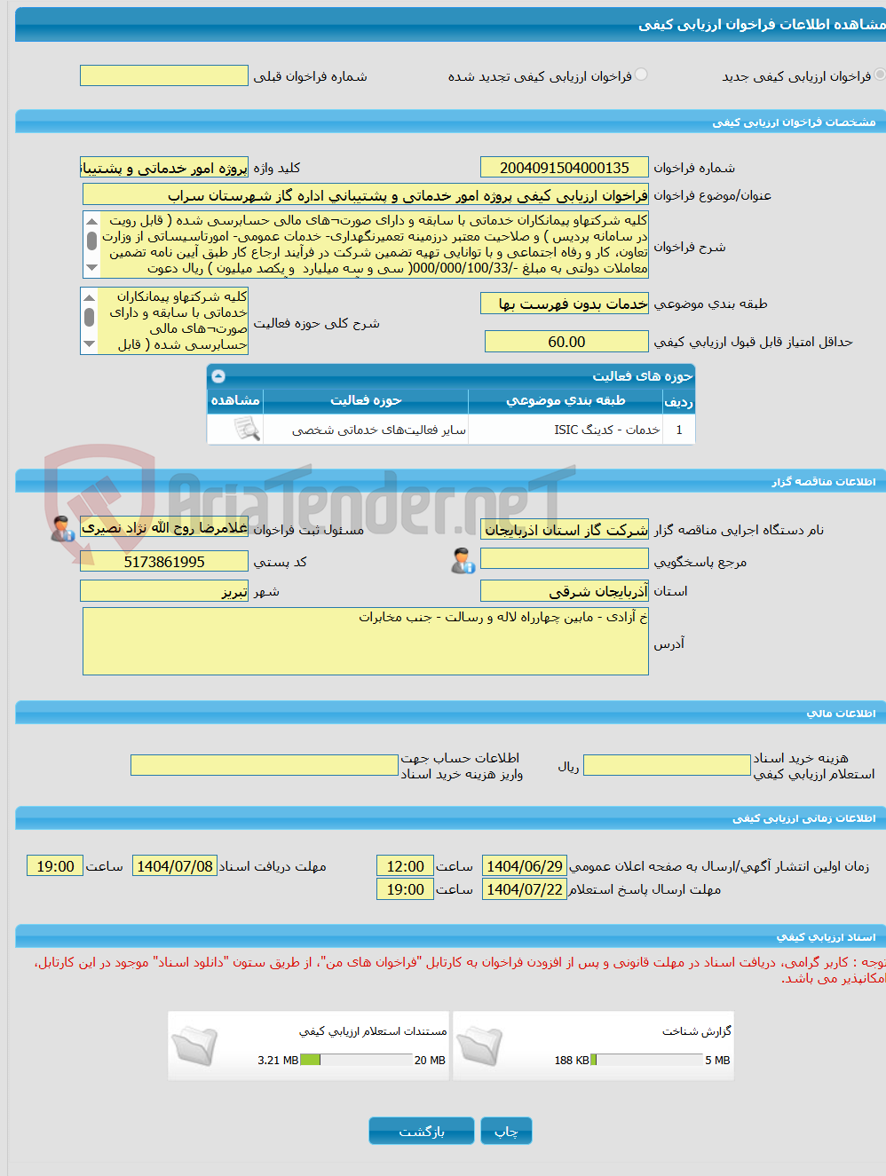 تصویر کوچک آگهی فراخوان ارزیابی کیفی پروژه امور خدماتی و پشتیبانی اداره گاز شهرستان سراب