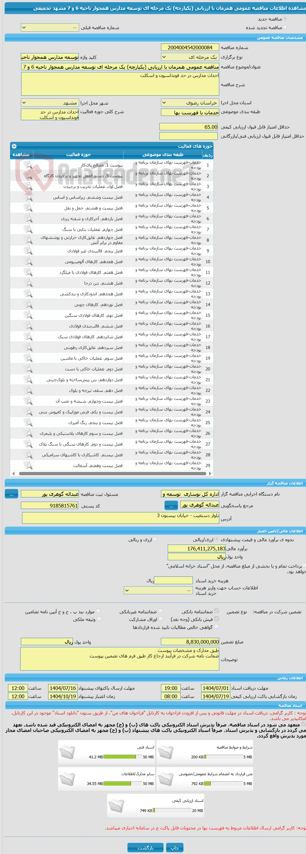 تصویر کوچک آگهی مناقصه عمومی همزمان با ارزیابی (یکپارچه) یک مرحله ای توسعه مدارس همجوار ناحیه 6 و 7  مشهد-تجمیعی 