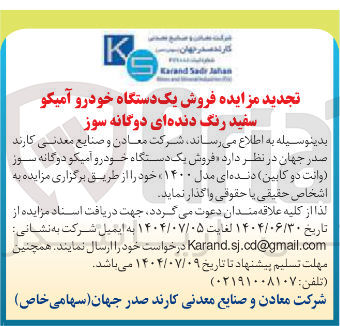 تصویر کوچک آگهی فروش یک دستگاه خودرو آمیکو دوگانه سوز وانت دو کابین دنده ای مدل ۱۴۰۰