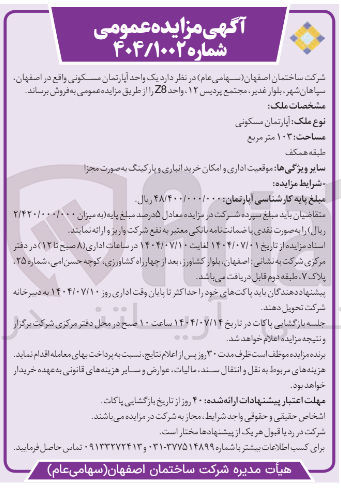 تصویر کوچک آگهی فروش یک واحد آپارتمان مسکونی