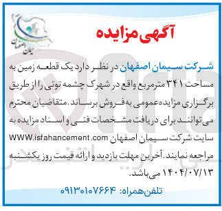 تصویر کوچک آگهی فروش  یک قطعه زمین به مساحت ۳۴۱ متر مربع