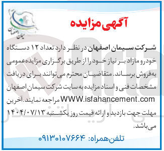 تصویر کوچک آگهی تعداد ۱۲ دستگاه خودرو مازاد