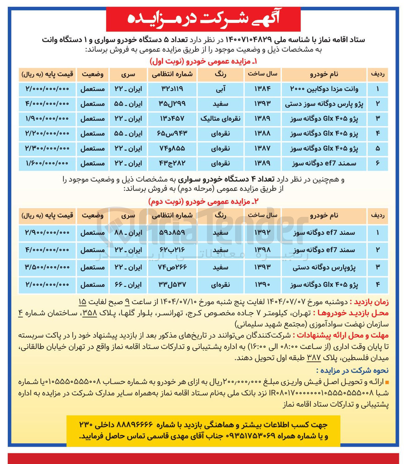 تصویر کوچک آگهی فروش 4 دستگاه خودرو سواری