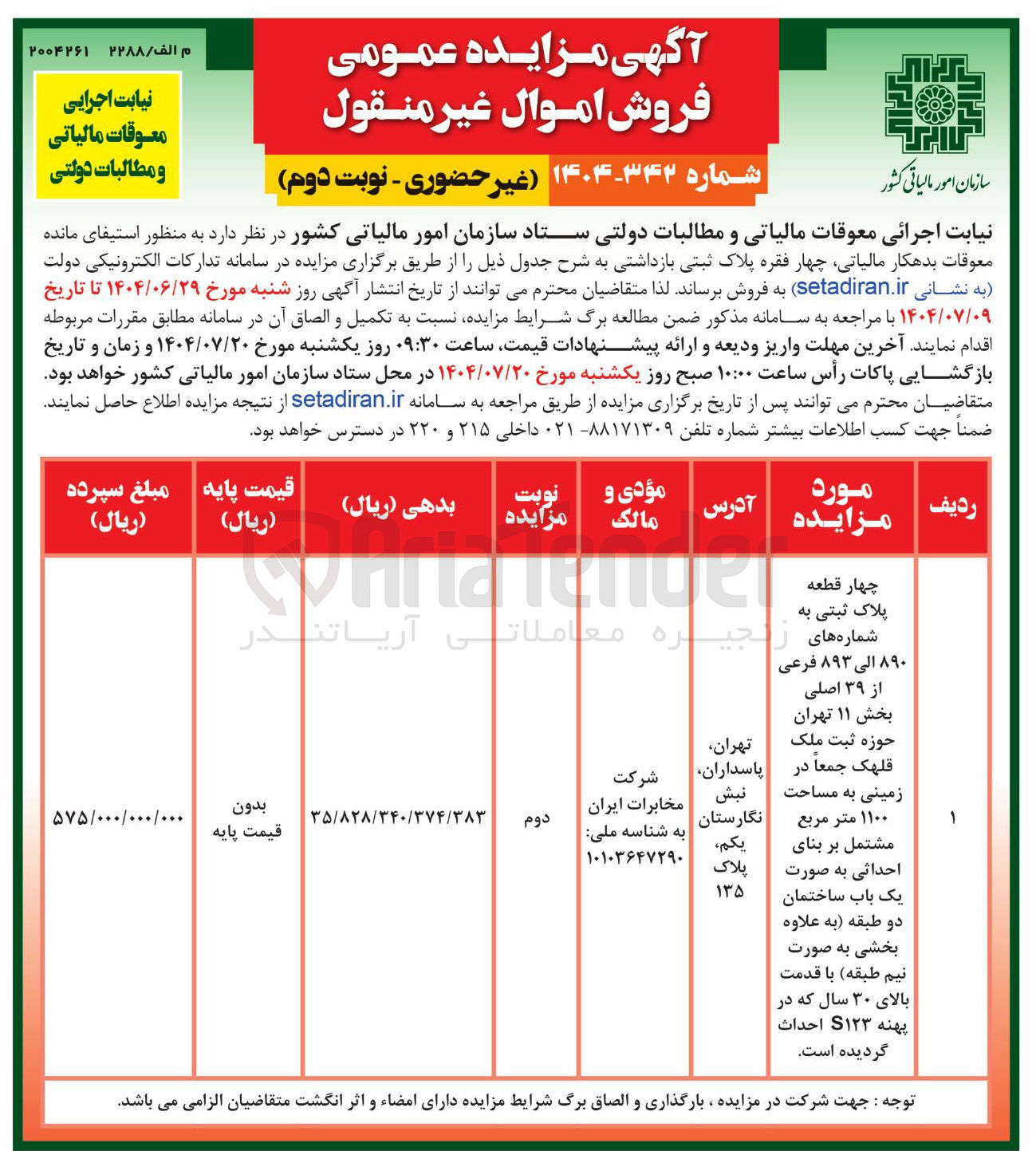 تصویر کوچک آگهی فروش  چهار فقره پلاک ثبتی با کاربری مسکونی