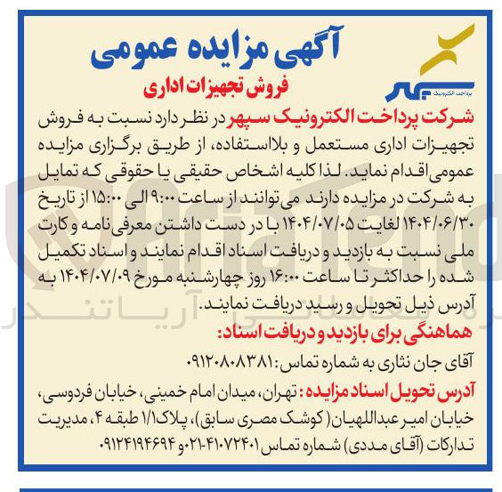 تصویر کوچک آگهی فروش تجهیزات اداری مستعمل و بلا استفاده