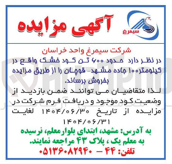 تصویر کوچک آگهی حدود ۶۰۰ تن کود خشک