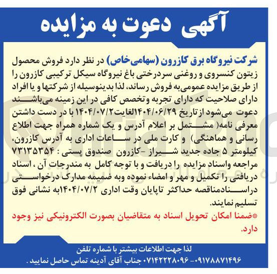 تصویر کوچک آگهی  فروش محصول زیتون کنسروی و روغنی سردرختی باغ