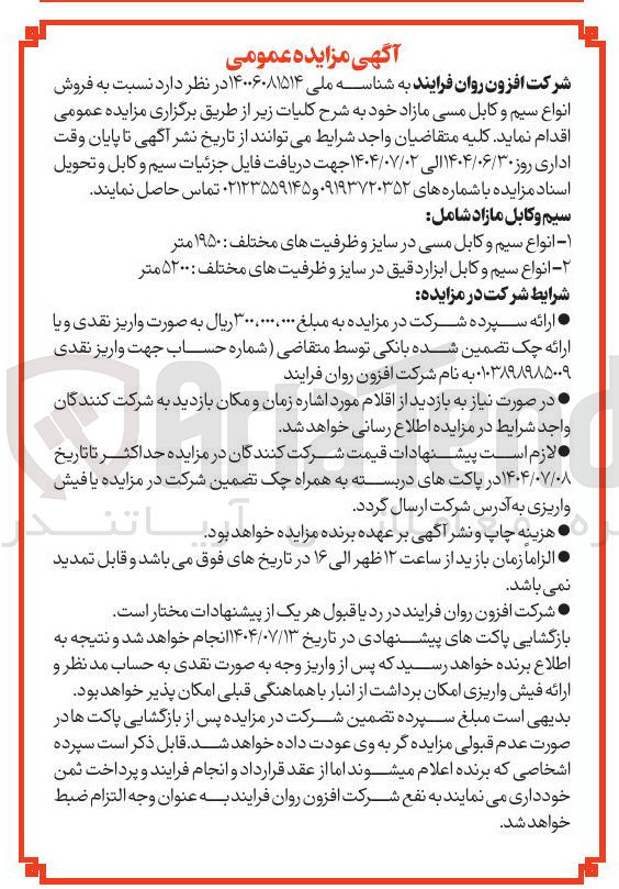 تصویر کوچک آگهی فروش انواع سیم و کابل مسی