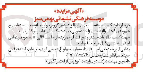 تصویر کوچک آگهی اجاره یک باب بوفه سینما بهار