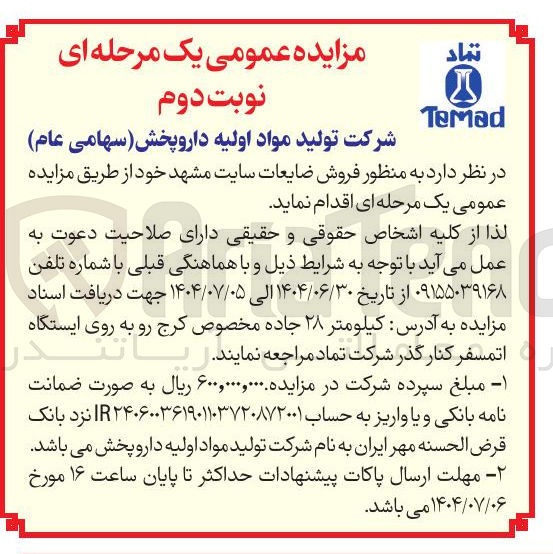 تصویر کوچک آگهی فروش ضایعات