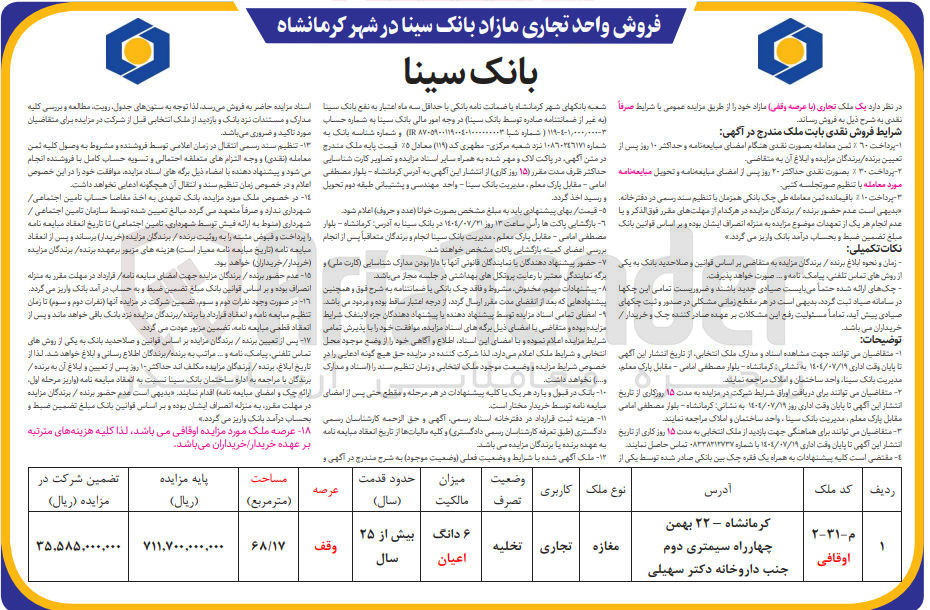 تصویر کوچک آگهی فروش واحد تجاری 