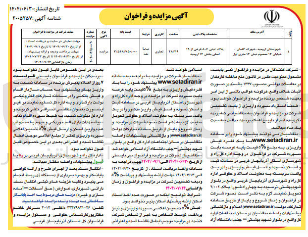 تصویر کوچک آگهی فروش ملک تجاری