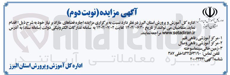 تصویر کوچک آگهی ا - مرکز آموزشی رفاهی قلم