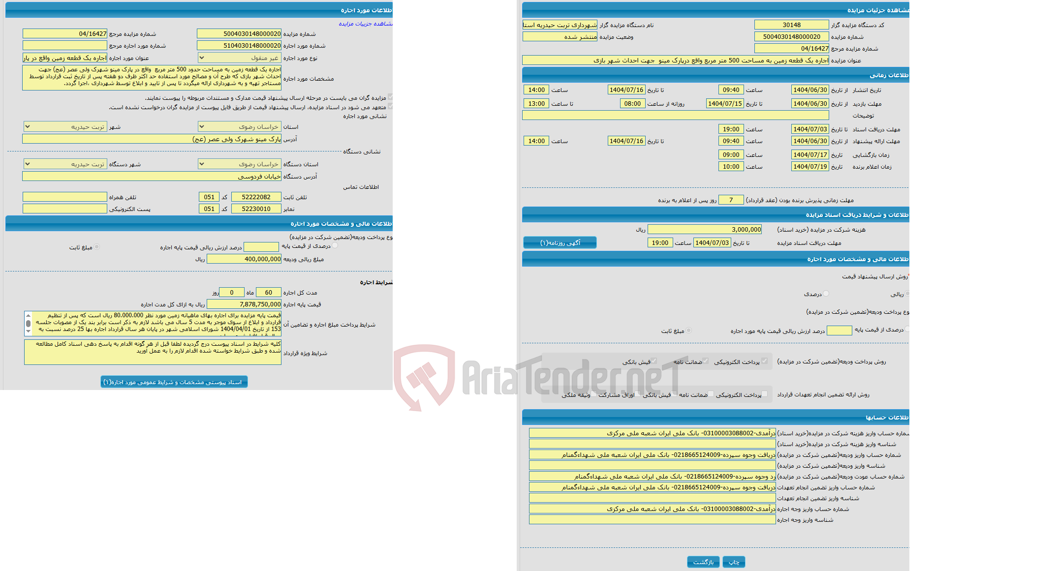 تصویر کوچک آگهی اجاره یک قطعه زمین به مساحت 500 متر مربع واقع درپارک مینو جهت احداث شهر بازی