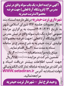 تصویر کوچک آگهی اجاره یک باب سوله