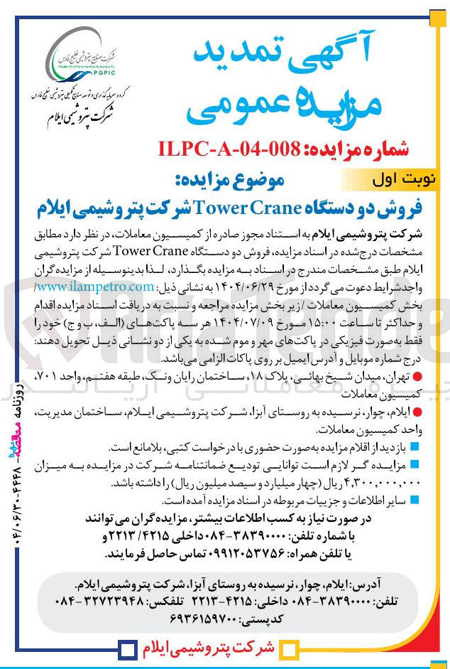 تصویر کوچک آگهی فروش دو دستگاه Crane Tower 