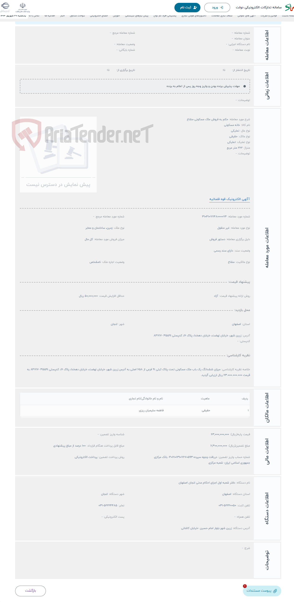 تصویر کوچک آگهی حراج حکم به فروش ملک مسکونی مشاع