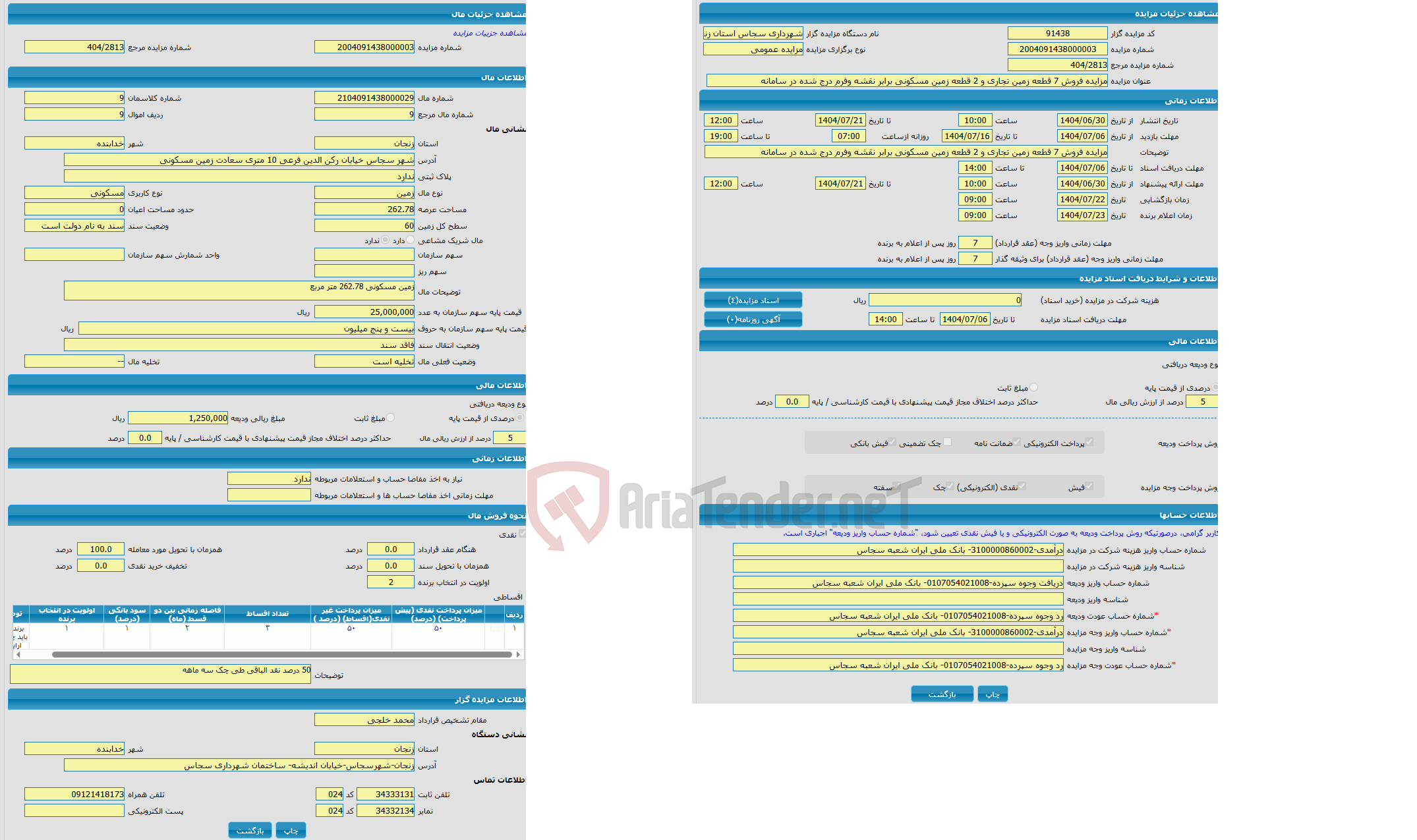 تصویر کوچک آگهی مزایده زمین با کاربری مسکونی با متراژ 60 واقع در شهر سجاس خیابان رکن الدین فرعی 10 متری سعادت زمین مسکونی 
