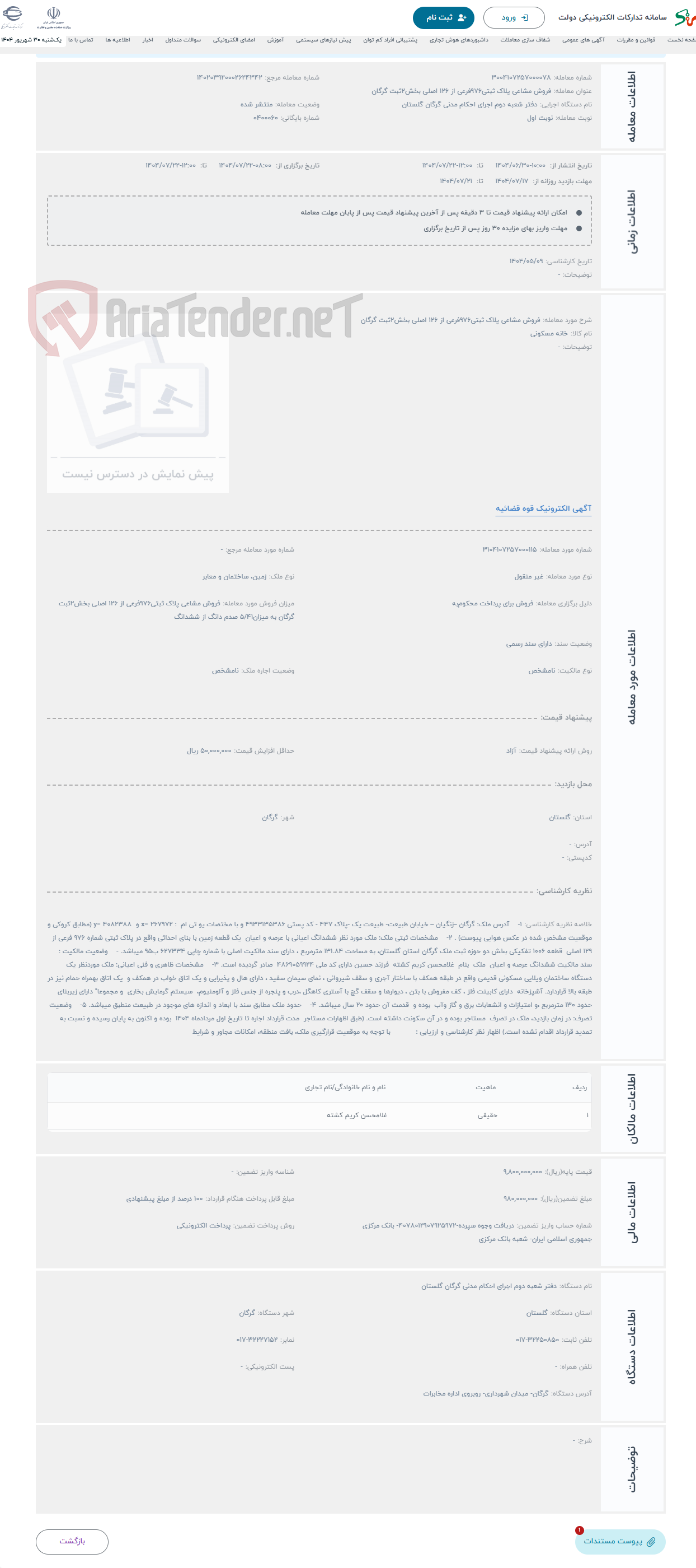 تصویر کوچک آگهی حراج فروش مشاعی پلاک ثبتی976فرعی از 126 اصلی بخش2ثبت گرگان