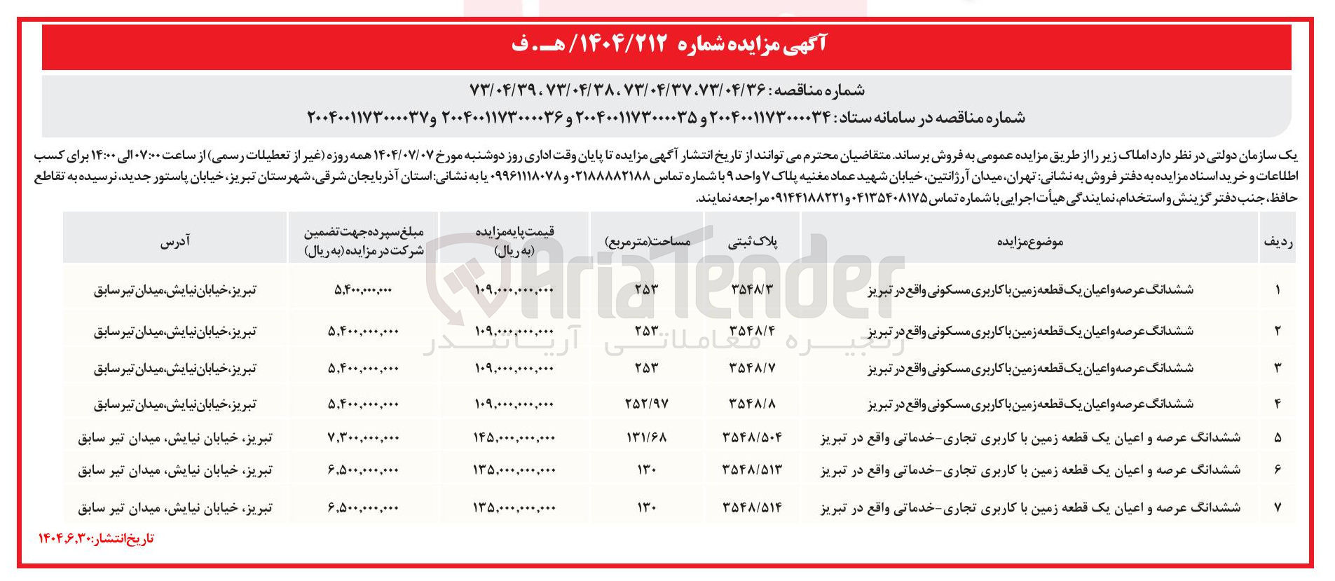تصویر کوچک آگهی فروش املاک در 7 ردیف با کاربری مسکونی - تجاری خدماتی