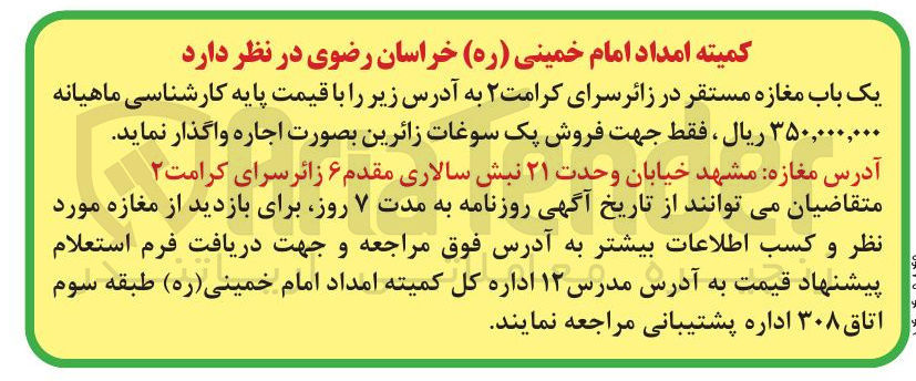 تصویر کوچک آگهی یک باب مغازه 